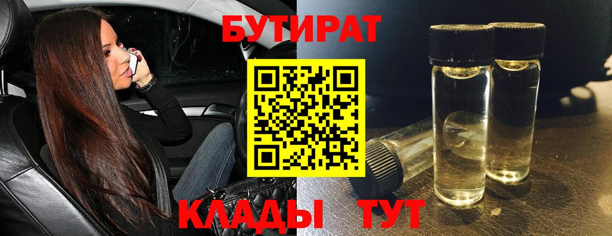 Бутират бутандиол Ульяновск