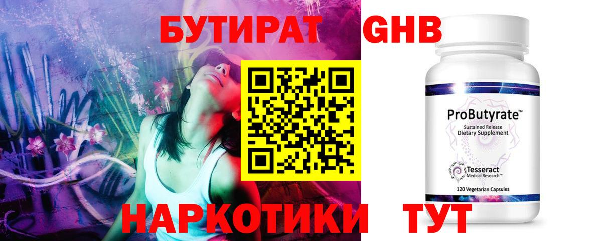 Ульяновск  БУТИРАТ GHB  БУТИРАТ  Вход с VPN 